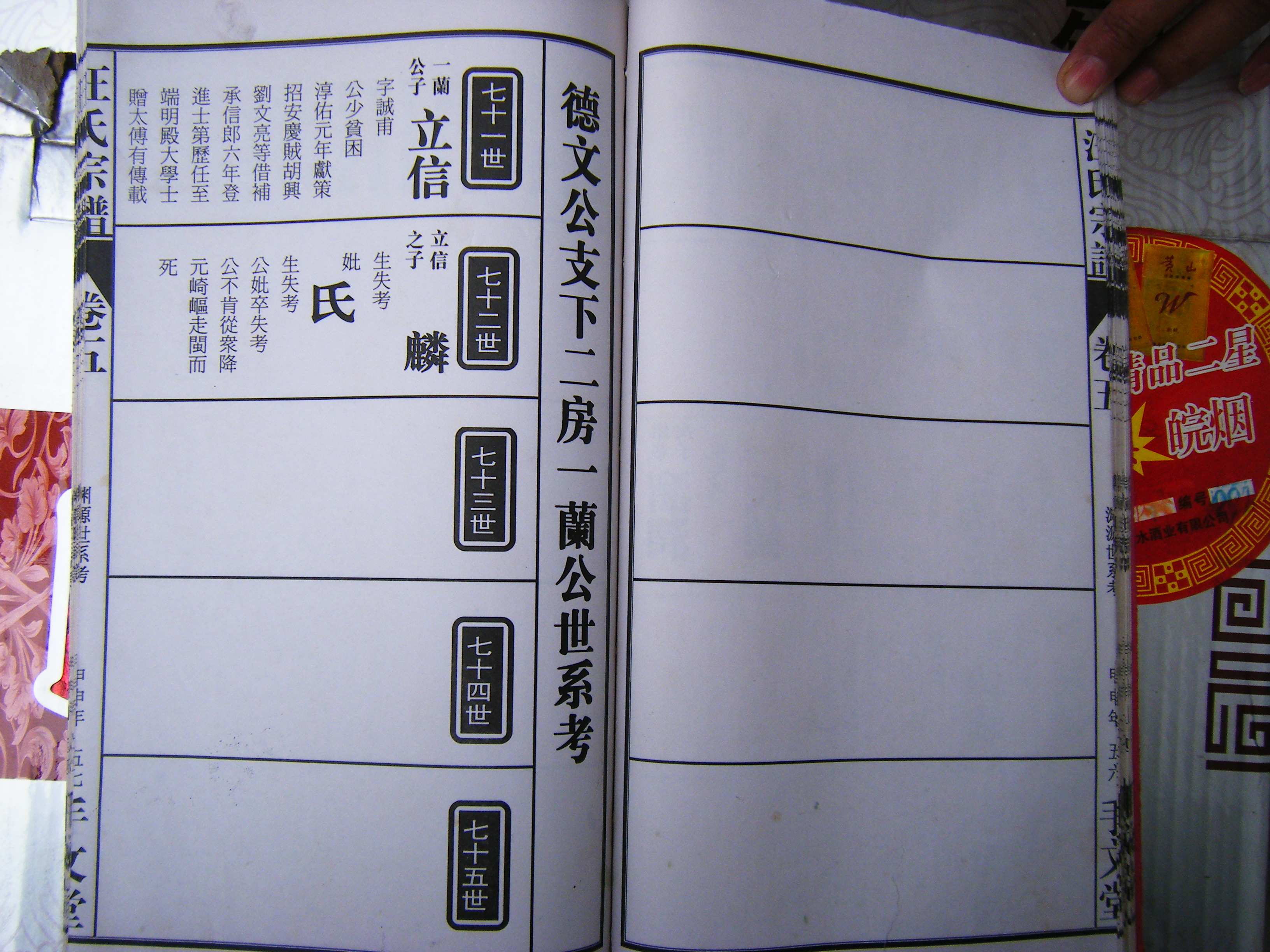 六安手文堂宗谱