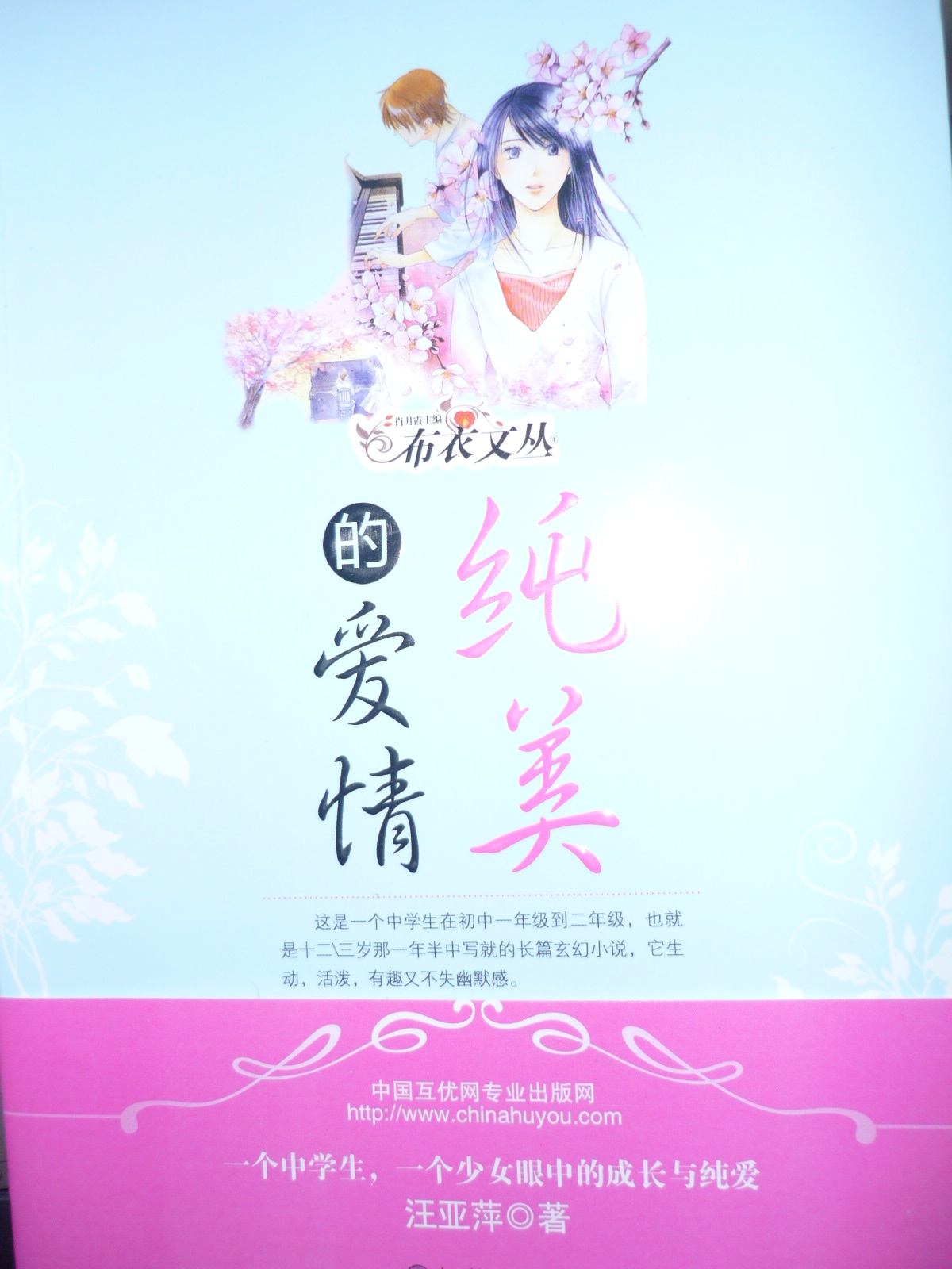 汪亚萍[13岁学生出书