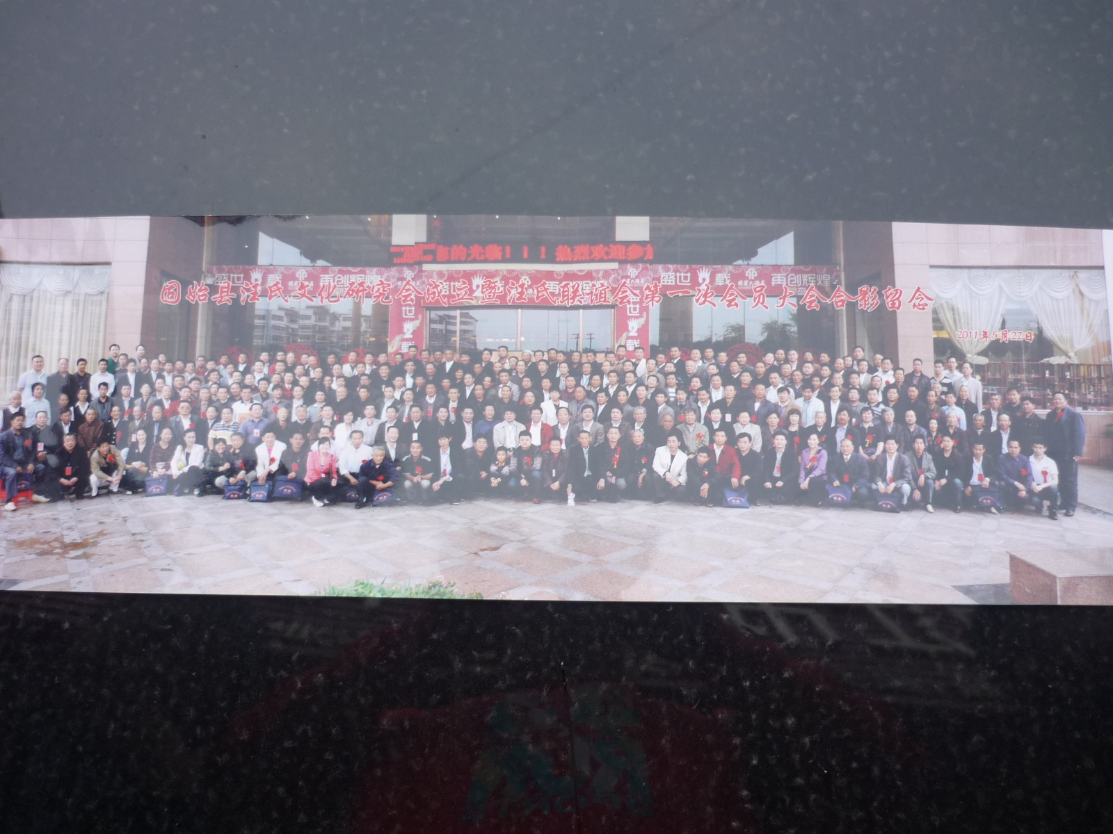 固始汪氏文化研究会合影