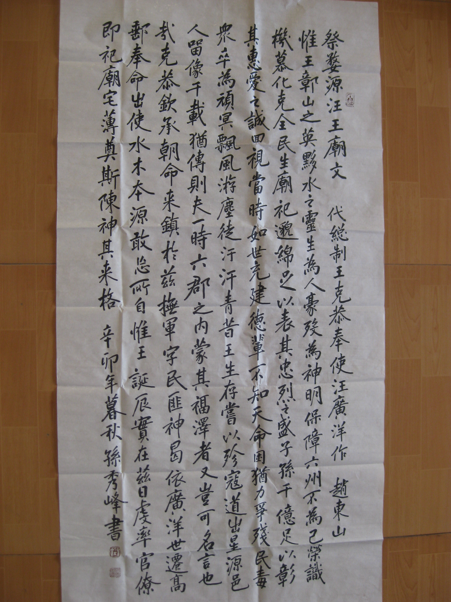 孙秀峰书广洋公祭汪王庙文