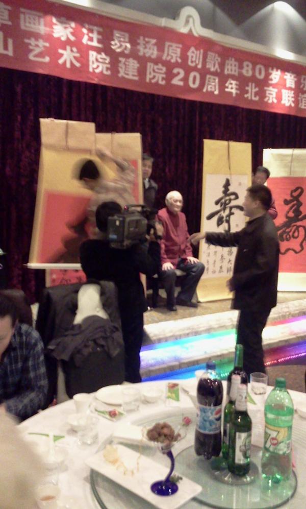 汪易扬 80寿辰.jpg