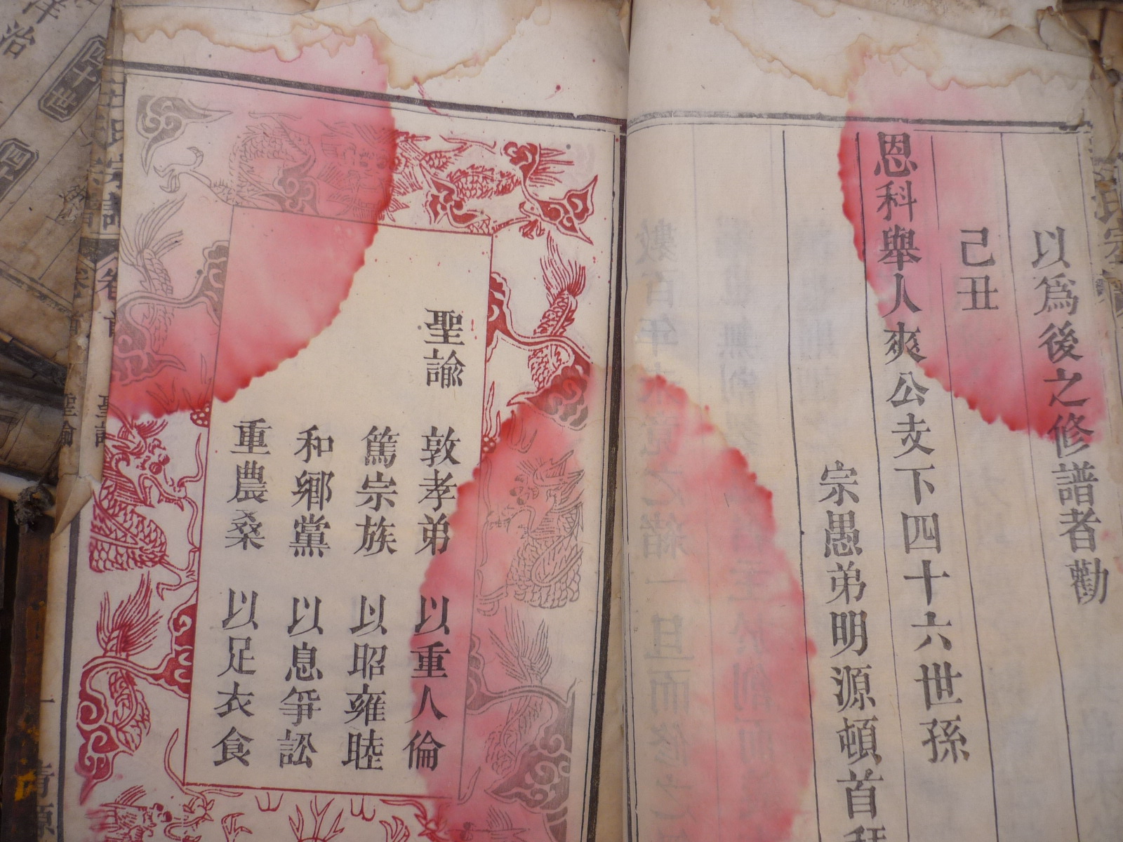 三修浩封龙边谱