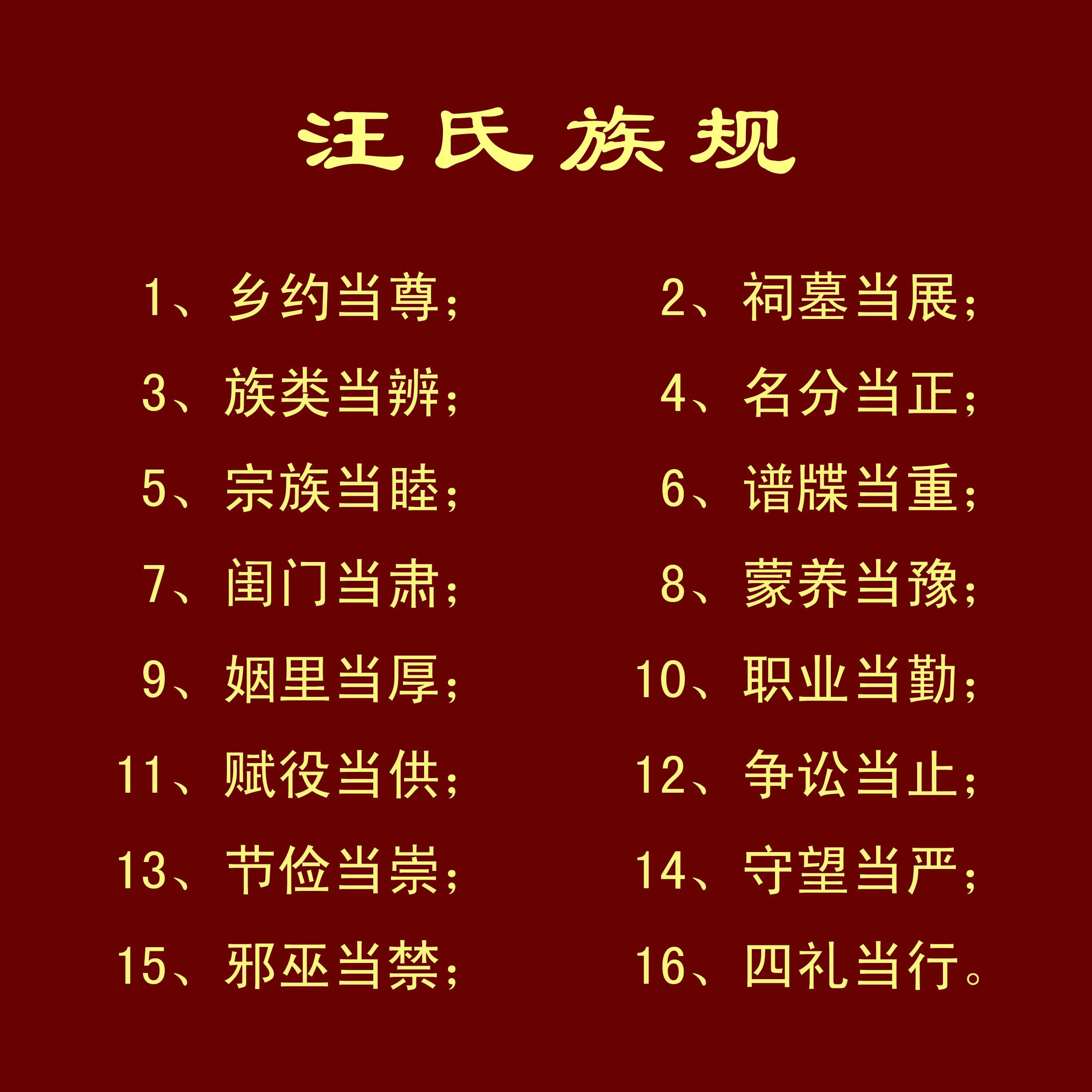 汪氏族规 副本.jpg