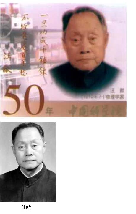 05 汪猷 中国化学家.JPG