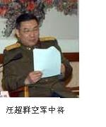 015 汪超群 空军中将.JPG