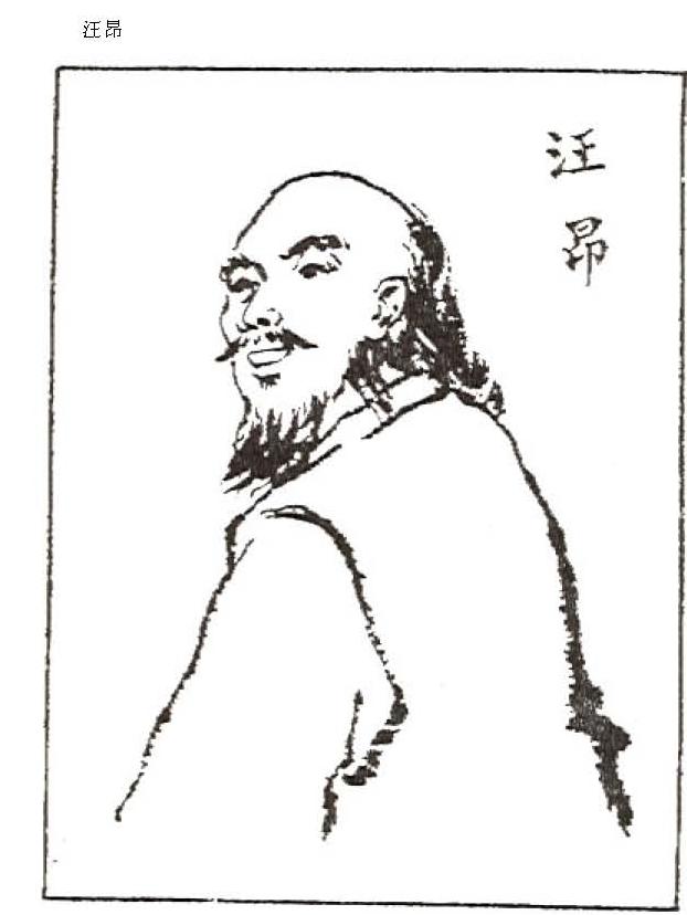 87. 汪昂.JPG