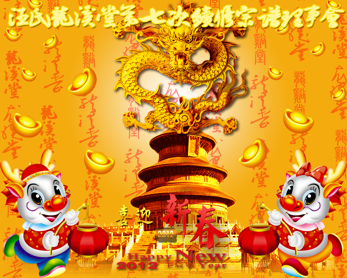 2012龙年贺卡.JPG