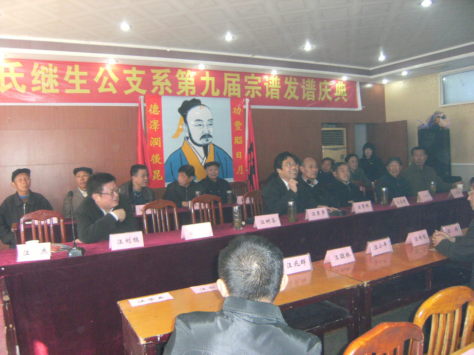 继生公支系九届宗谱发谱庆典实况 004.jpg