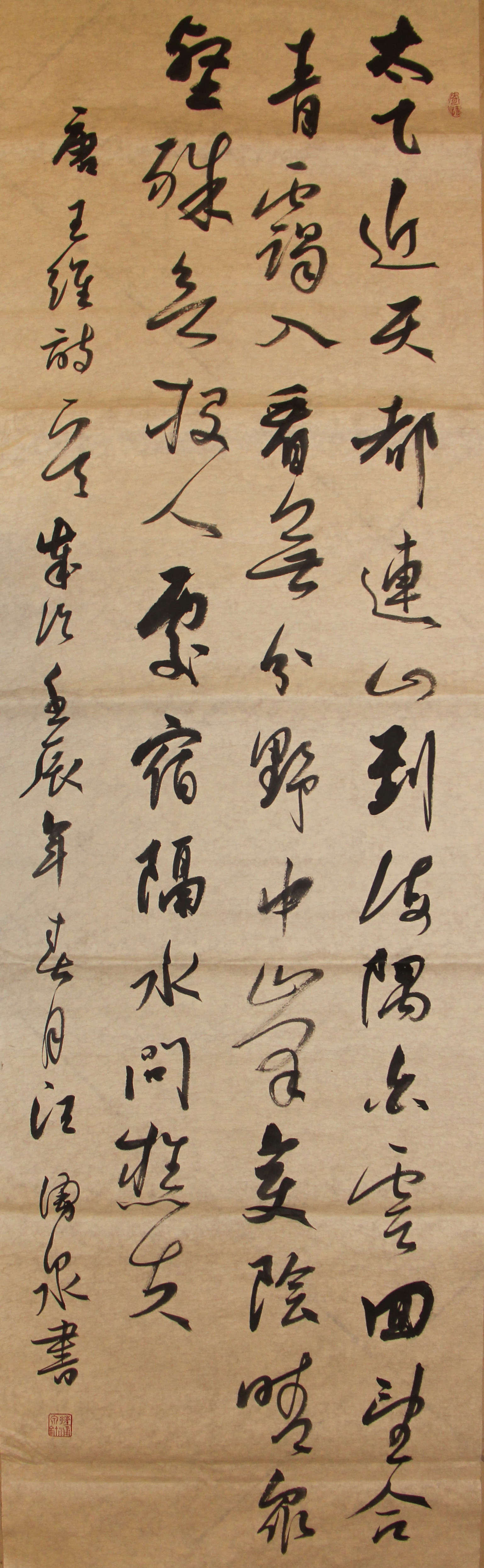 王维终南山诗一首