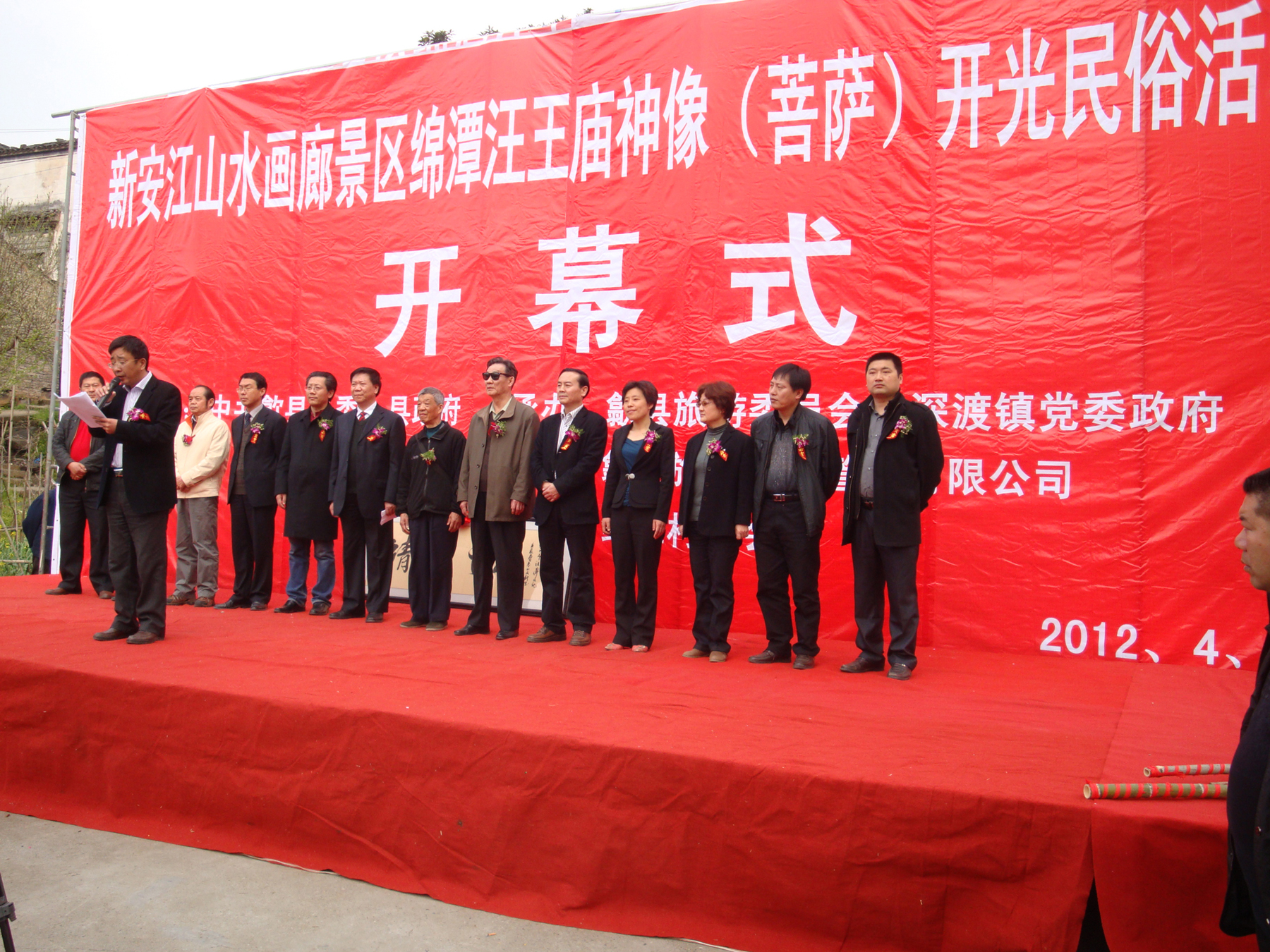 当地领导在开幕式上讲话