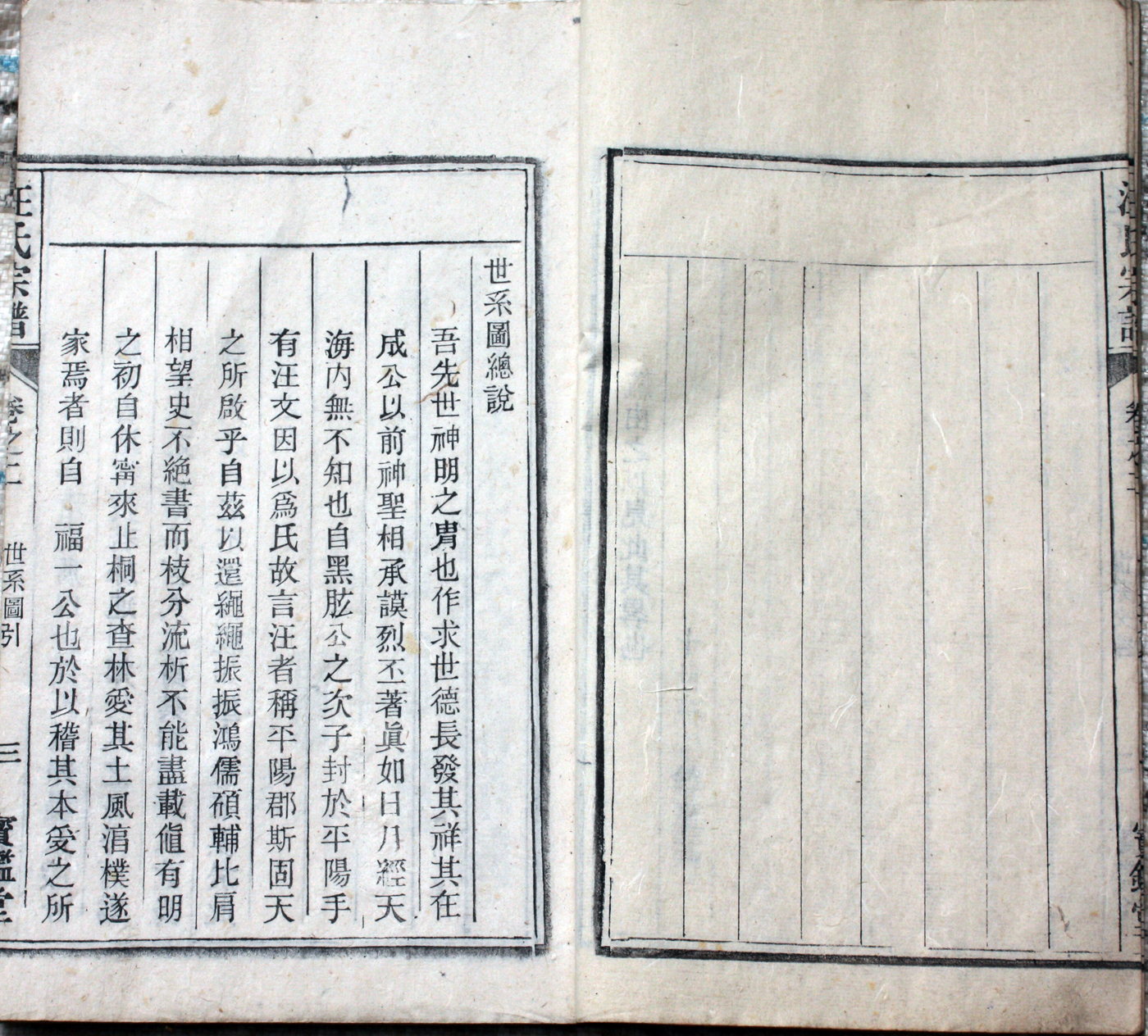 5&nbsp;&nbsp;世系图总说