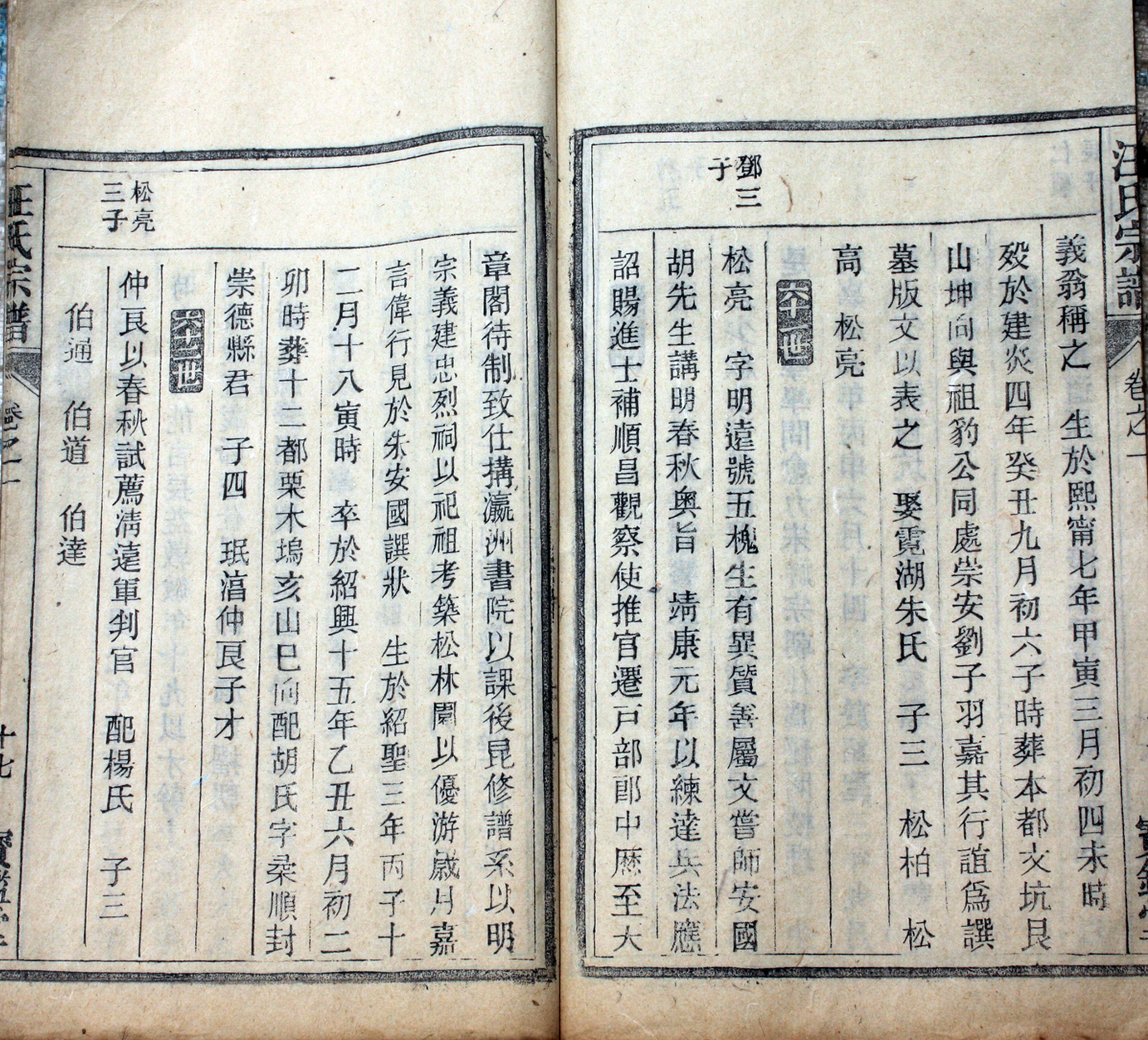 3&nbsp;&nbsp; 一脉源流傳 17