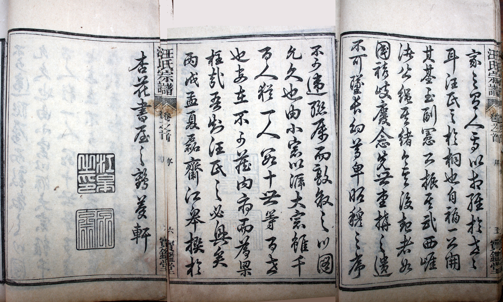 1&nbsp;&nbsp; 汪氏宗谱序 8