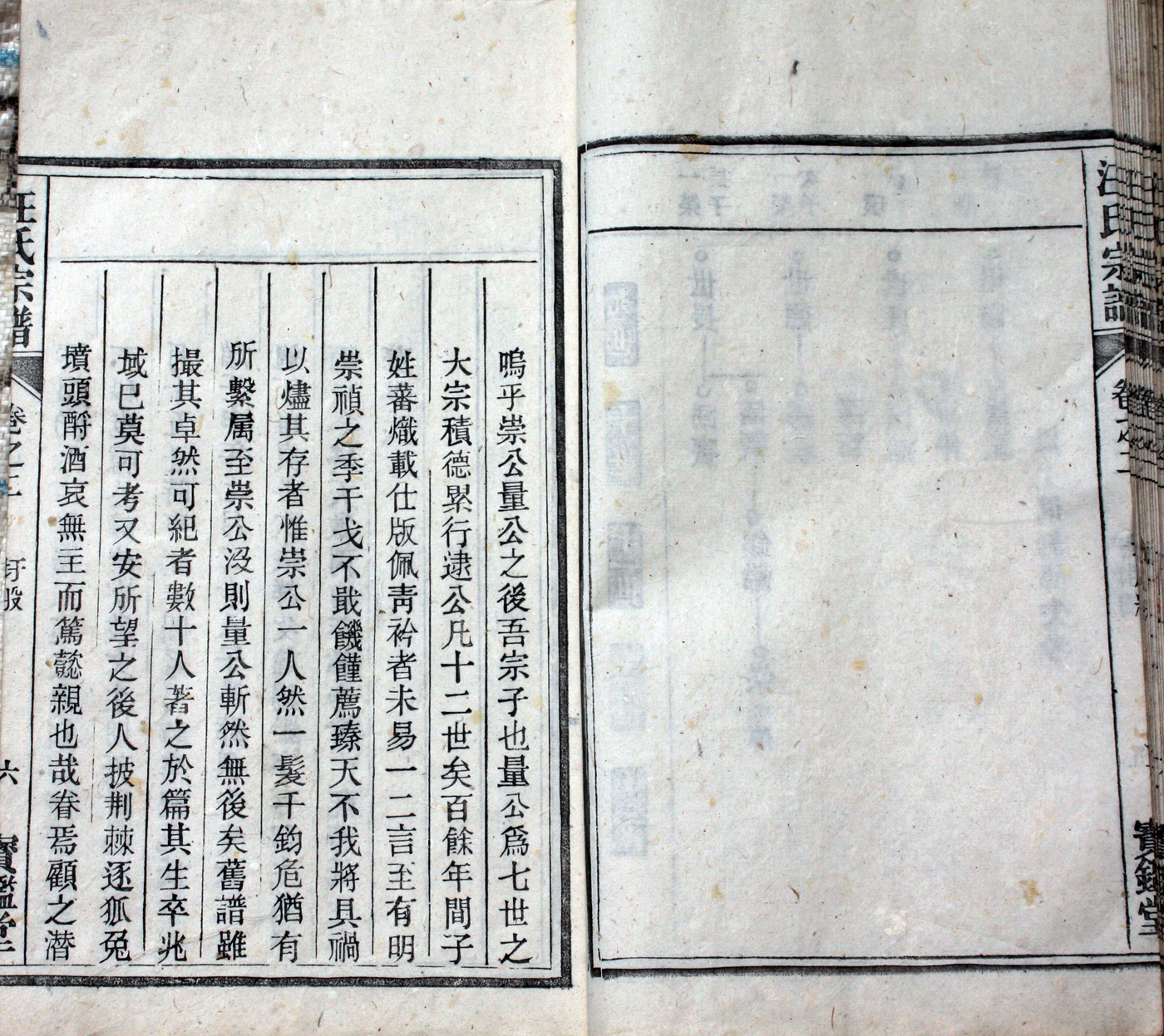 圩股派世系图［泰和堂］6