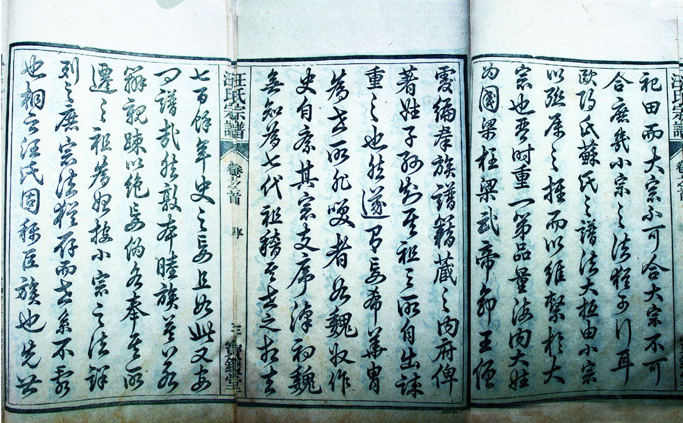 1&nbsp;&nbsp; 汪氏宗谱序 6