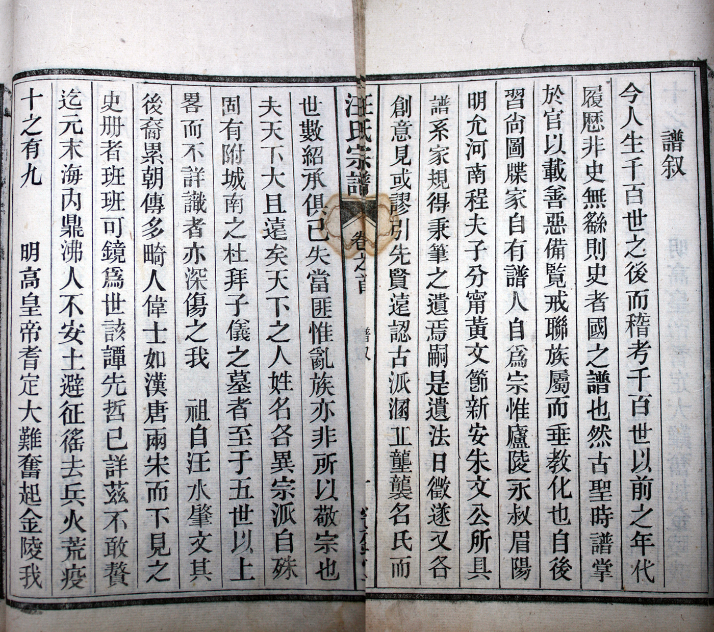 1&nbsp;&nbsp; 汪氏宗谱序 9