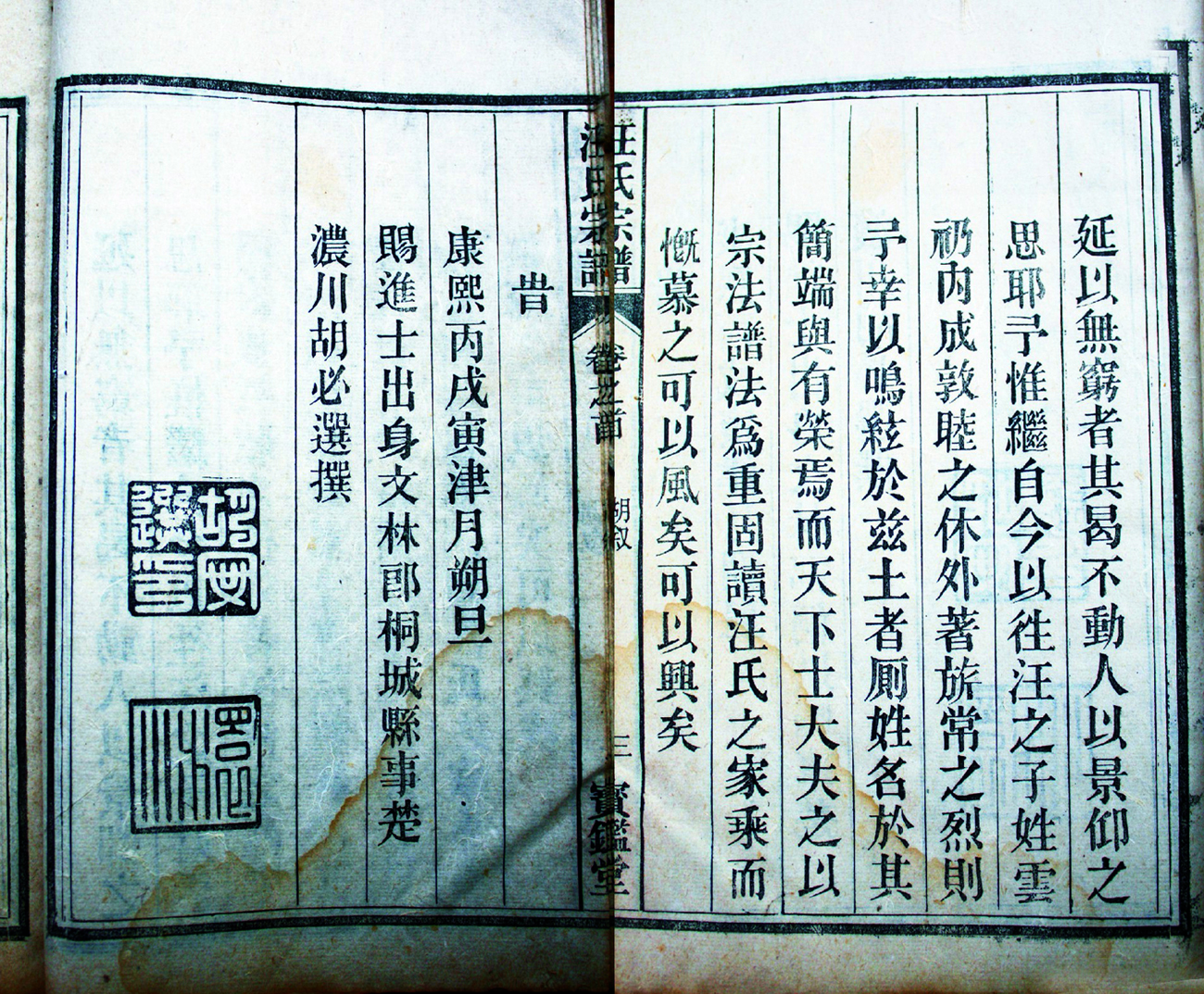 1&nbsp;&nbsp; 汪氏宗谱序 4