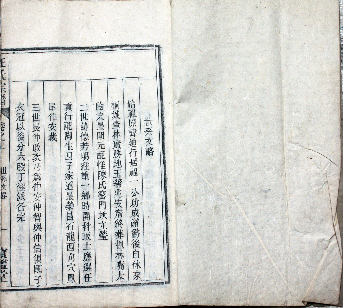 4&nbsp;&nbsp;世系文略 1