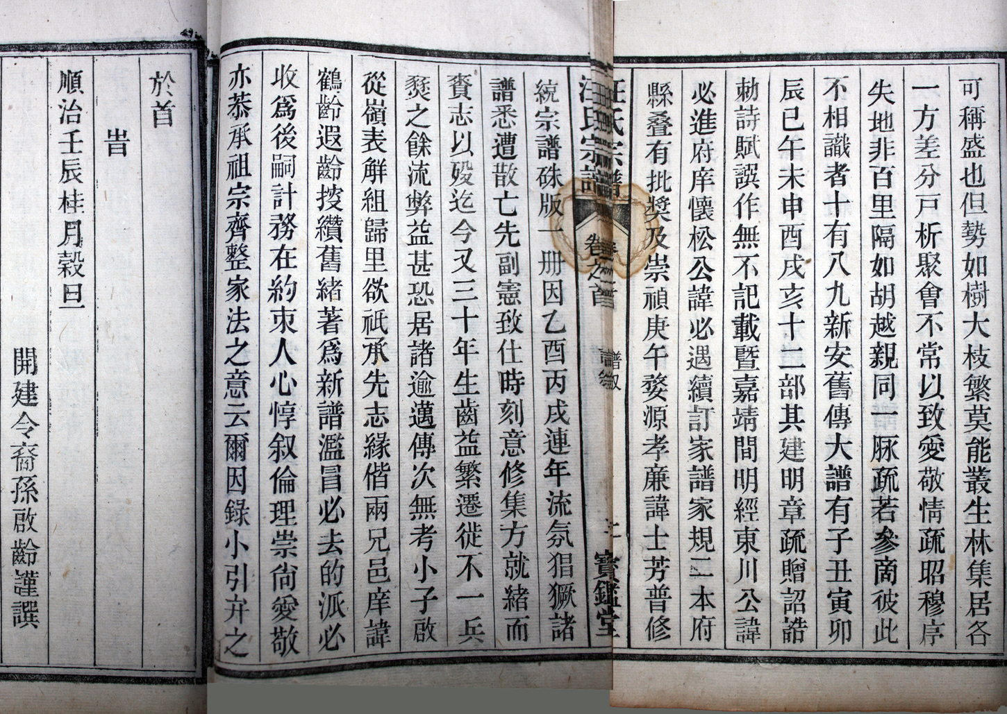 1&nbsp;&nbsp; 汪氏宗谱序 16