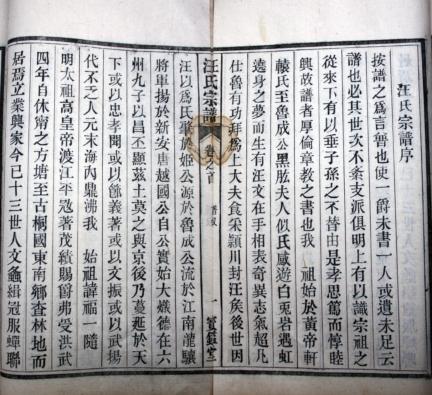 1&nbsp;&nbsp; 汪氏宗谱序 15