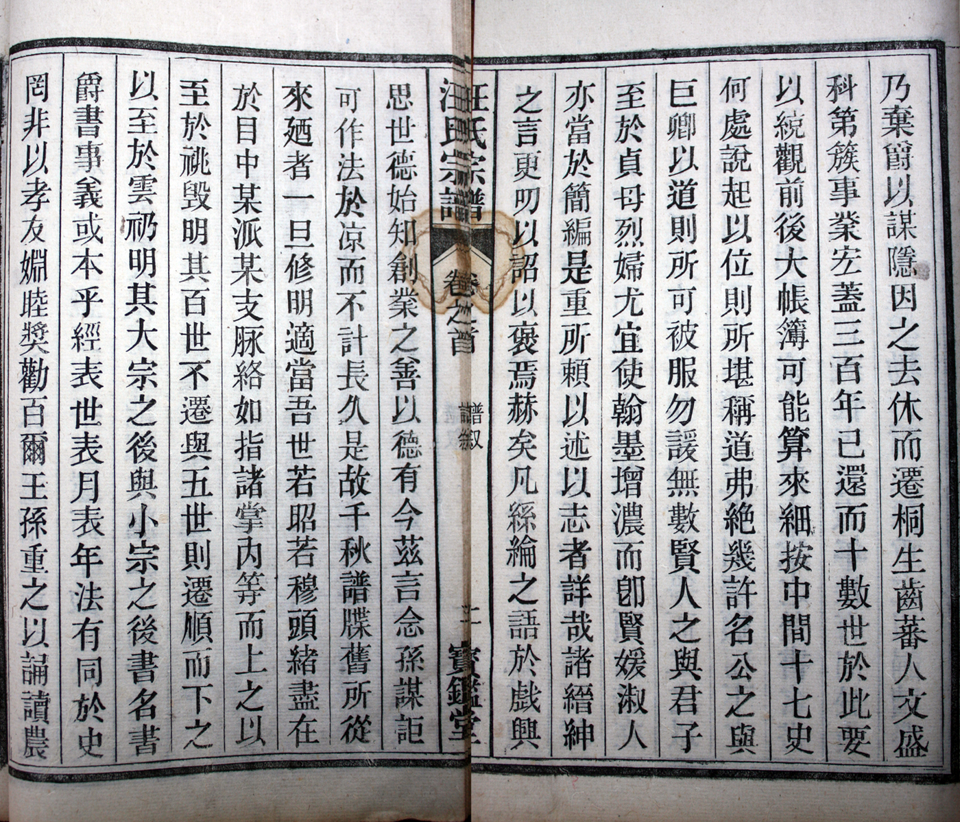 1&nbsp;&nbsp; 汪氏宗谱序 13