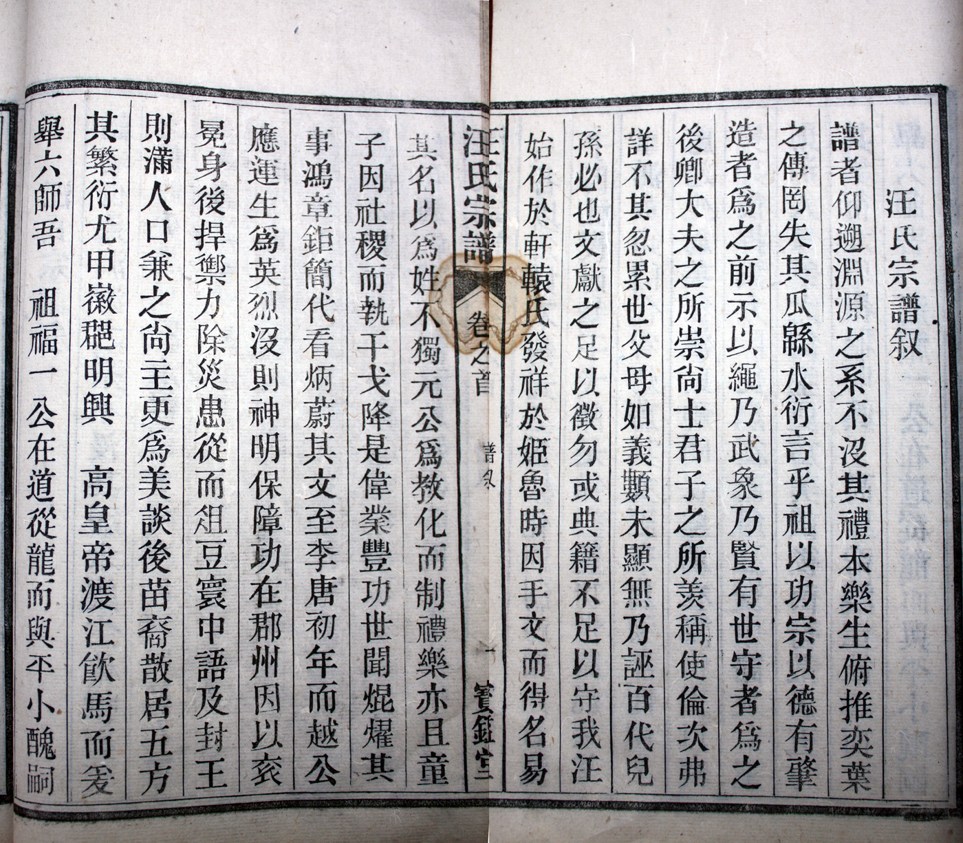 1&nbsp;&nbsp; 汪氏宗谱序 12