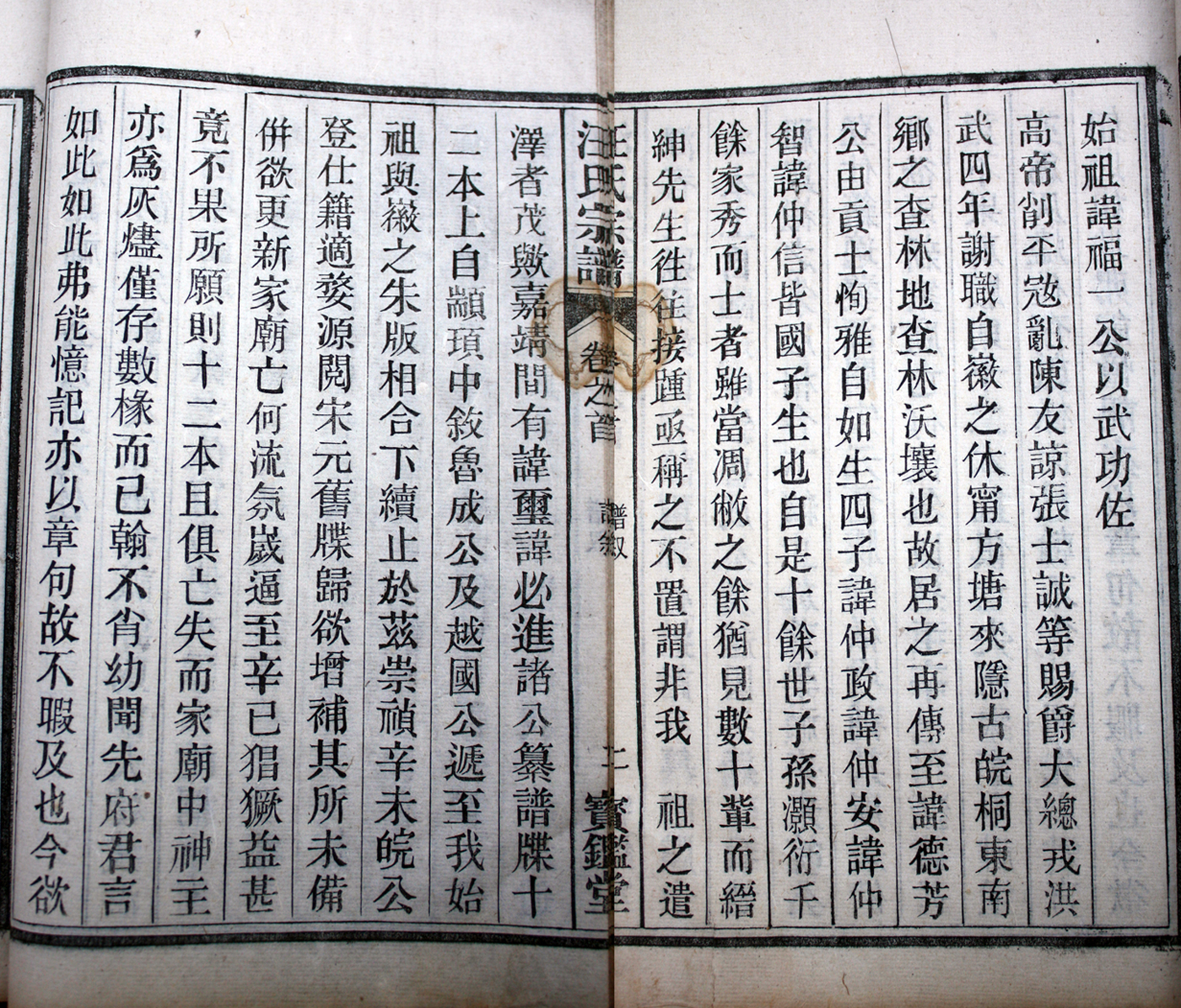 1&nbsp;&nbsp; 汪氏宗谱序 10