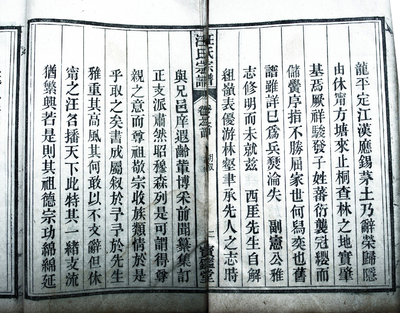 1&nbsp;&nbsp; 汪氏宗谱序 3