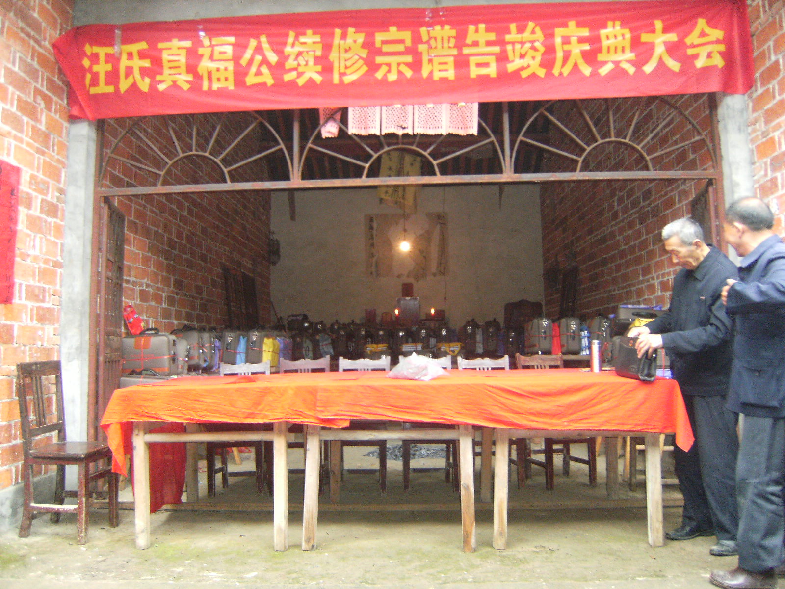 安徽太湖汪氏真福公支系第八届续修宗谱在五月一日举行发谱庆典 004.jpg