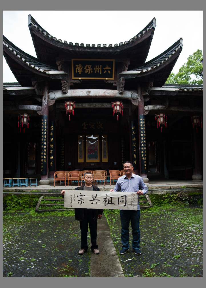 日海本家向大陈汪氏赠送墨宝