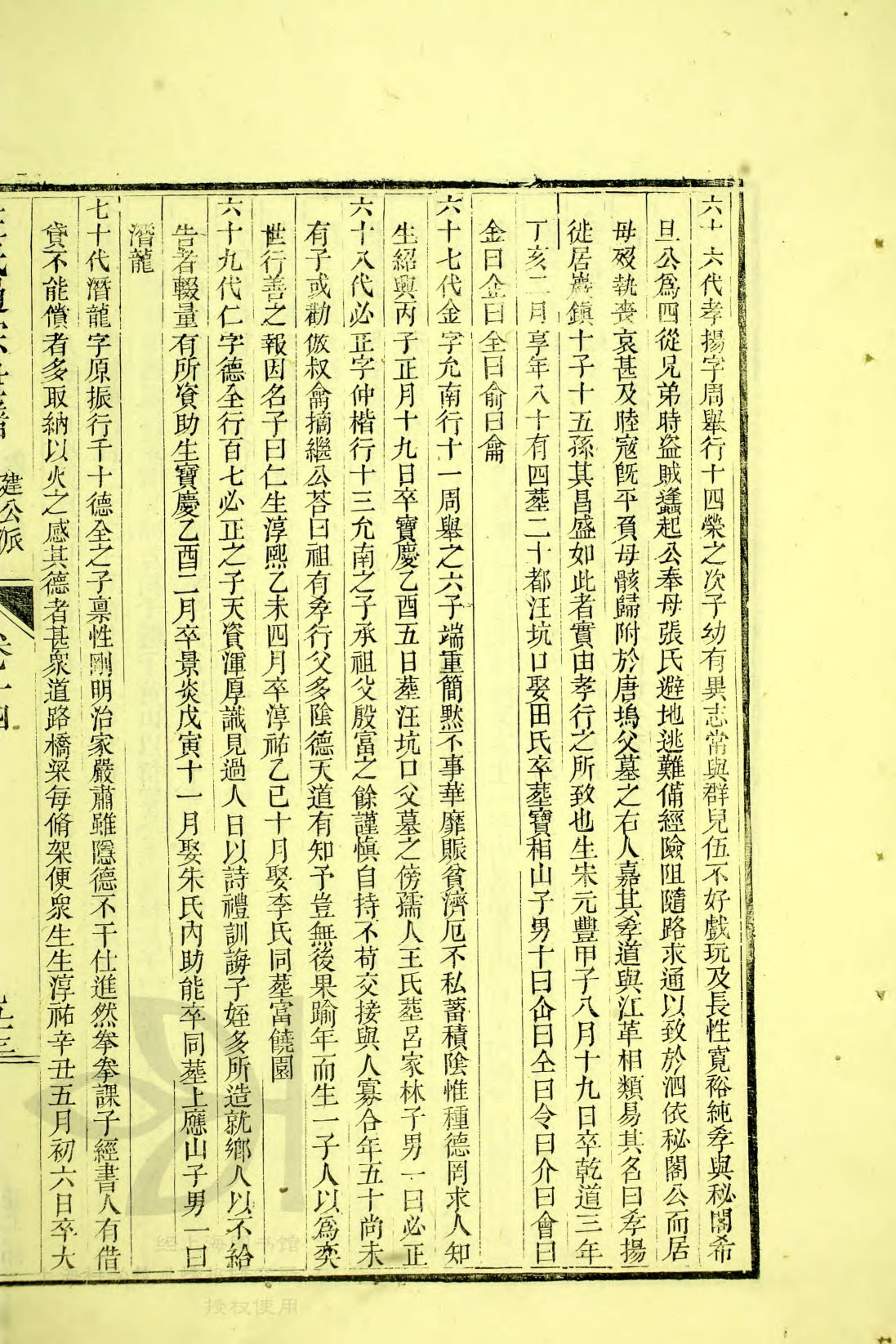 通宗世谱06-327 时扬公小传