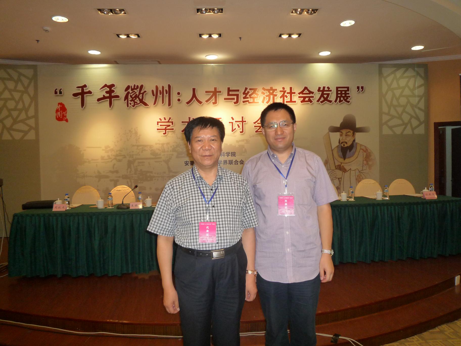 汪承兴同中国社科院徽学研究中心阿风研究员合影