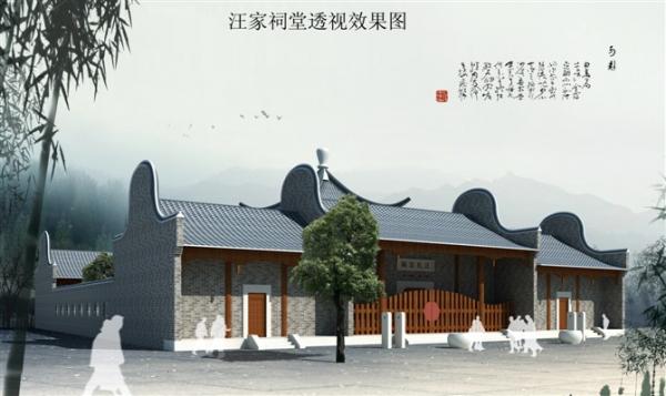 白陂塘汪氏宗祠