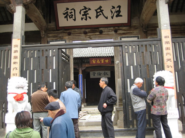 进谒汪氏宗祠