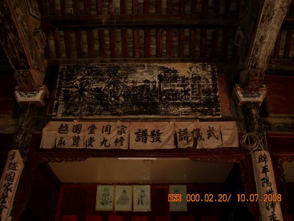 永贤堂汪氏宗祠