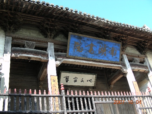 汪氏宗祠文物图片293