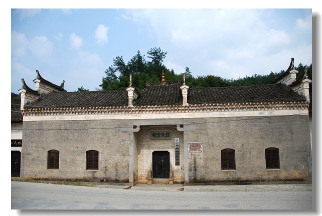 汪氏宗祠一独立二师旧址