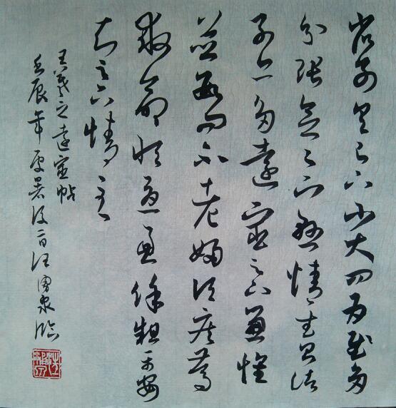 临王羲之远宦帖