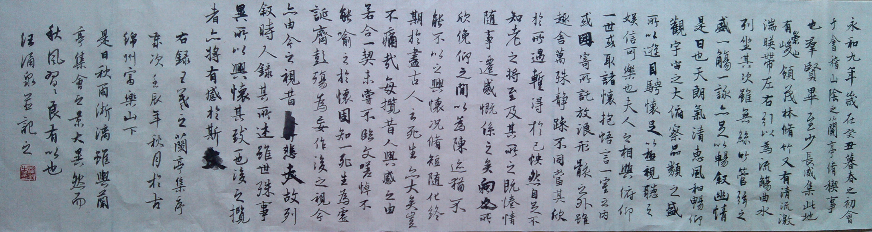 临王羲之兰亭序