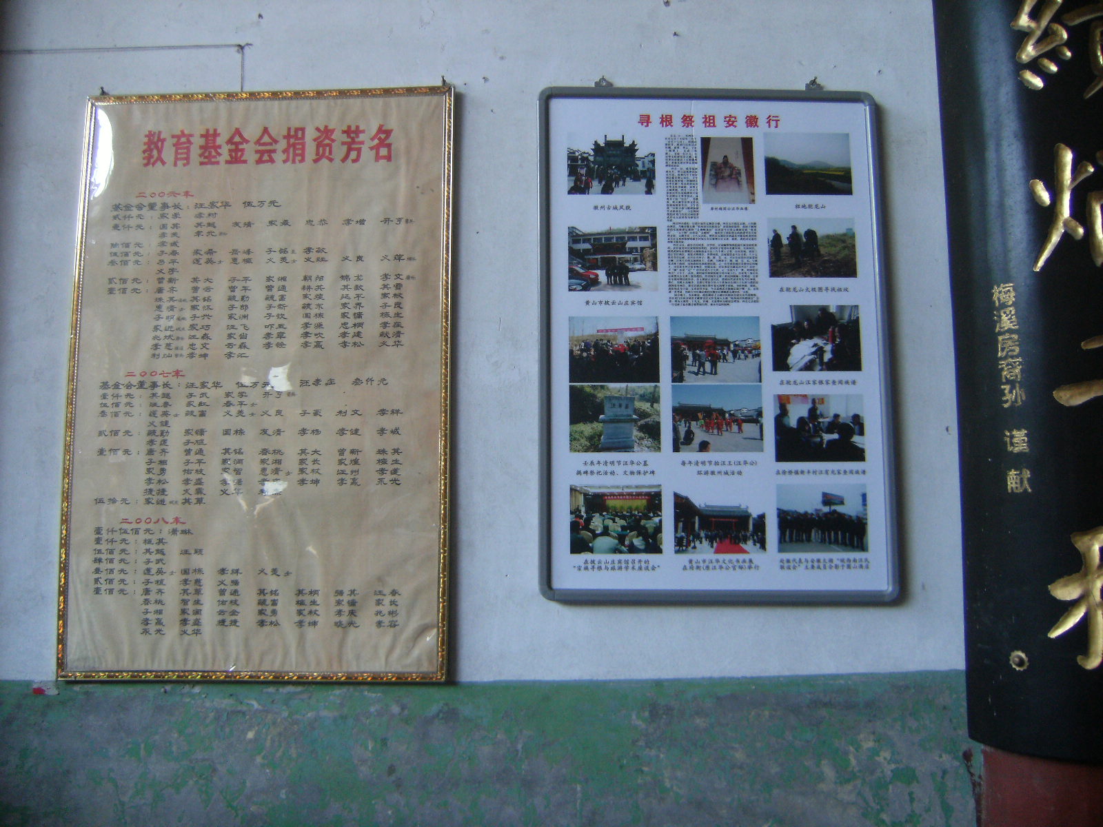 龙门汪氏世系表