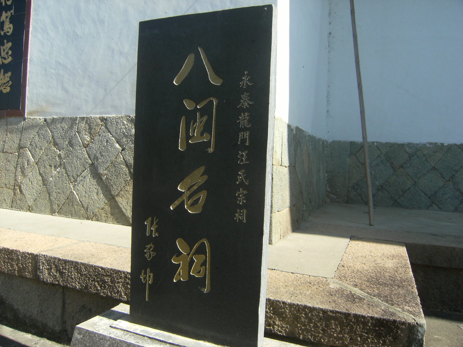 到福州市永泰县参加龙门汪氏宗亲祭祖活动的照片 014.jpg