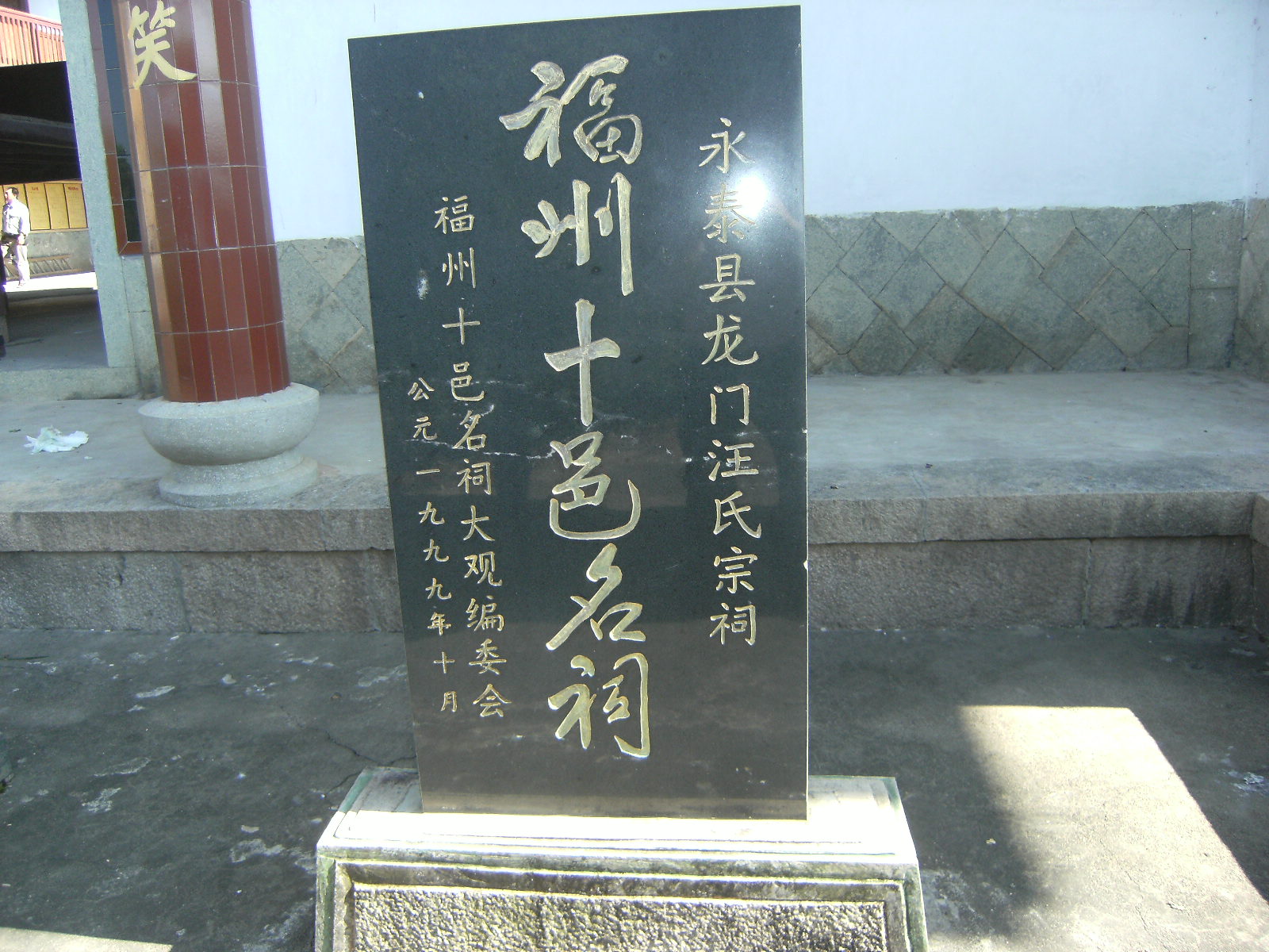 到福州市永泰县参加龙门汪氏宗亲祭祖活动的照片 007.jpg