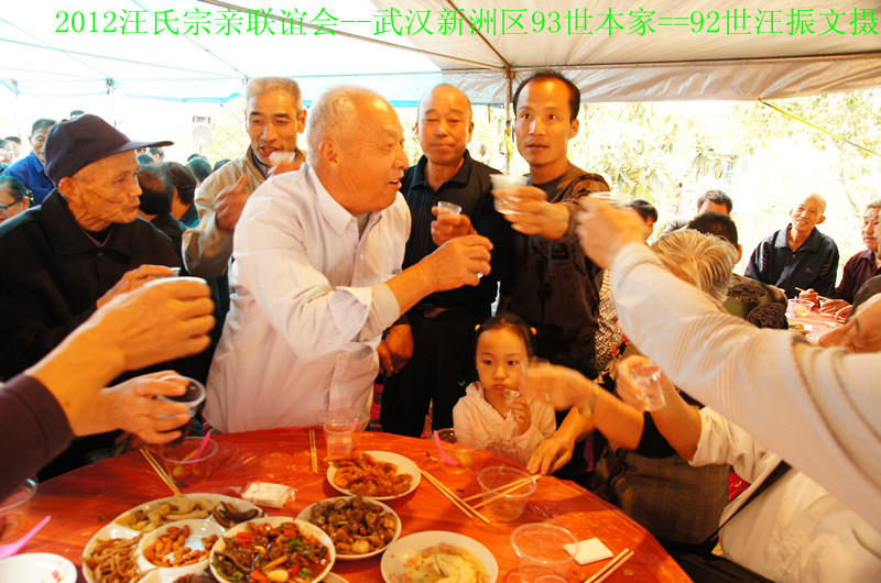 DSC04265_副本2012。10.5汪氏宗亲联谊会--92世汪振文摄敬酒.jpg