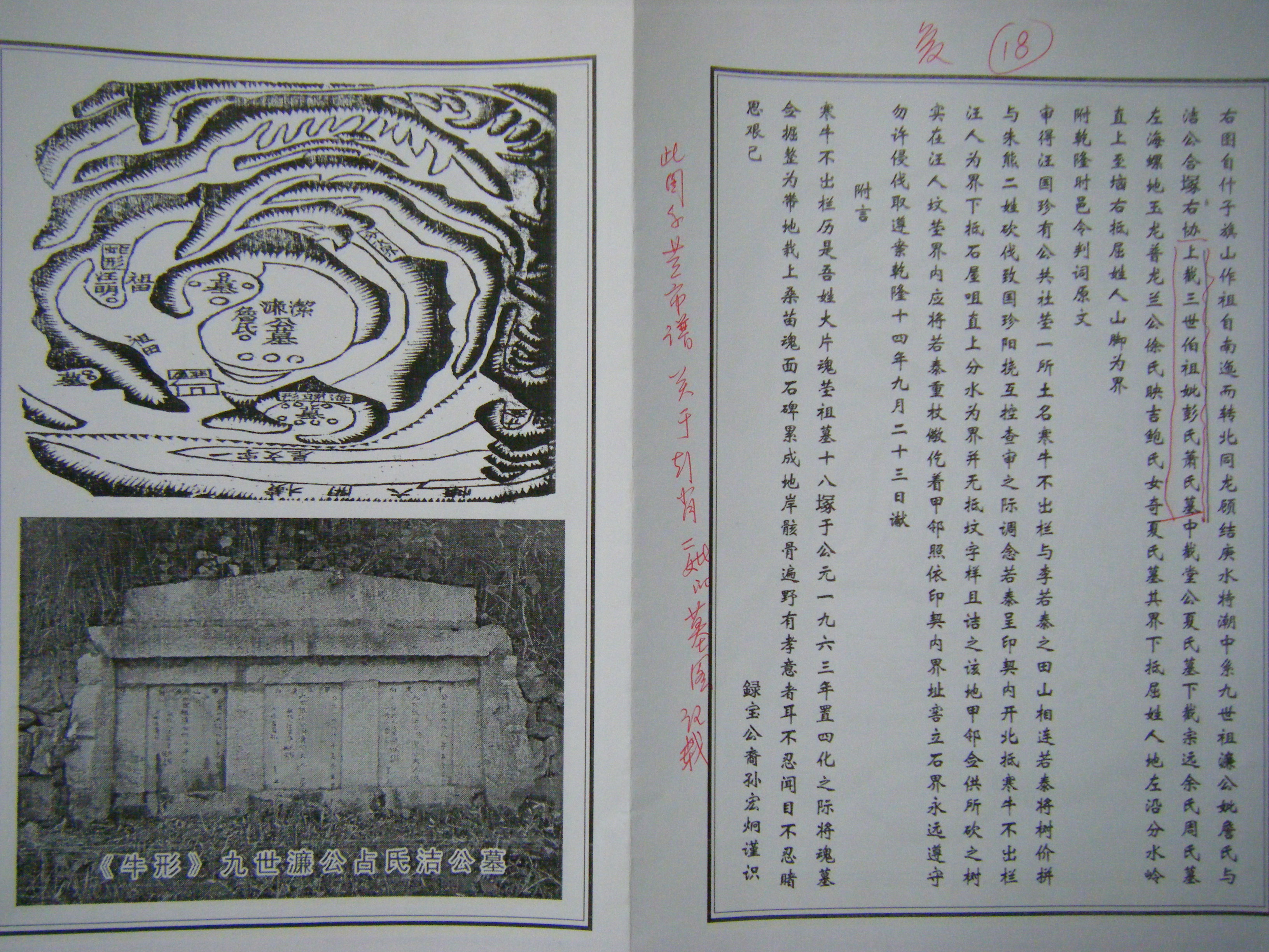 金寨宗支 朩子店谱 黄市及雀林谱 103.jpg