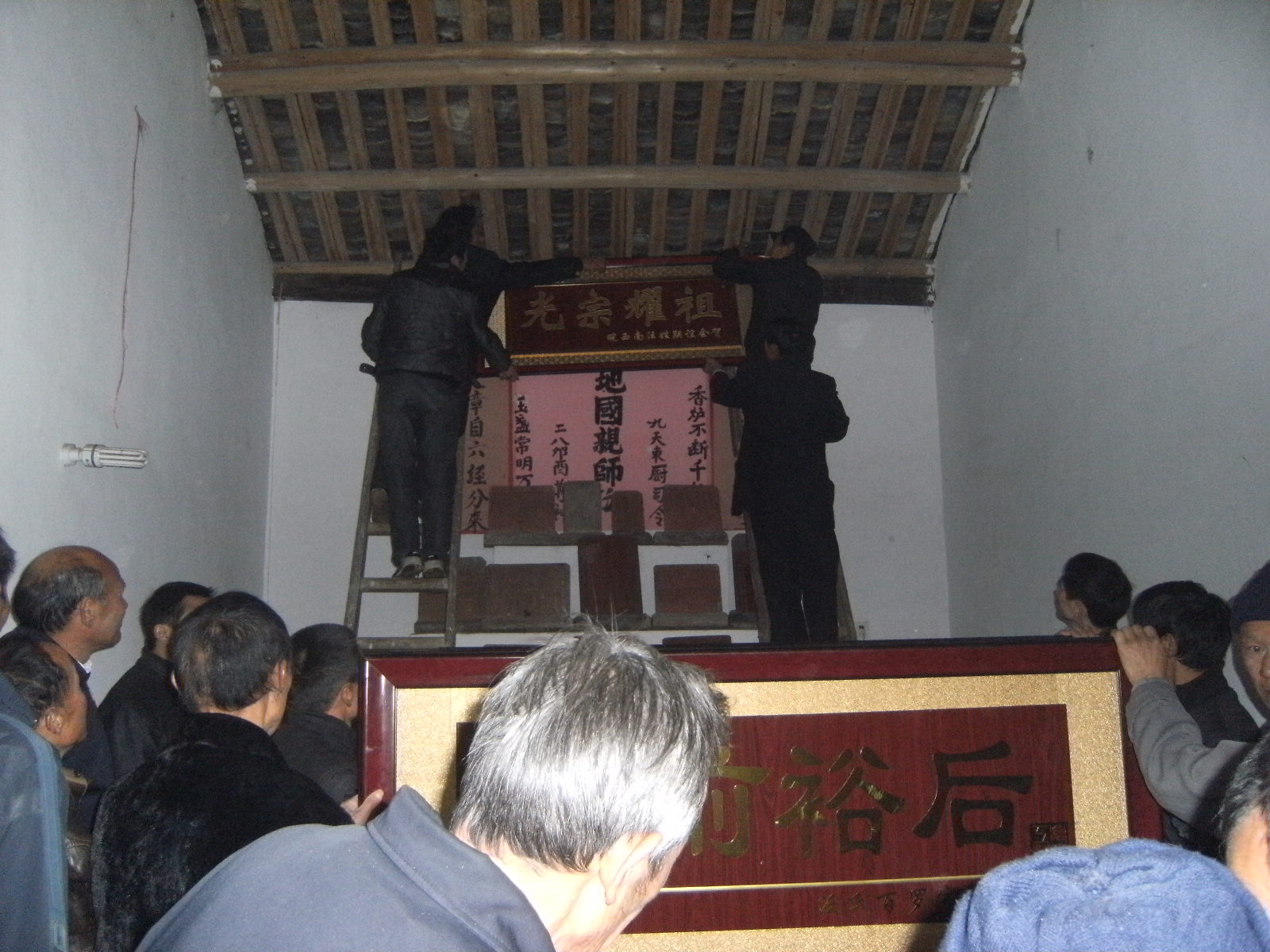 皖西南汪姓联谊会赠扁“光宗耀祖”