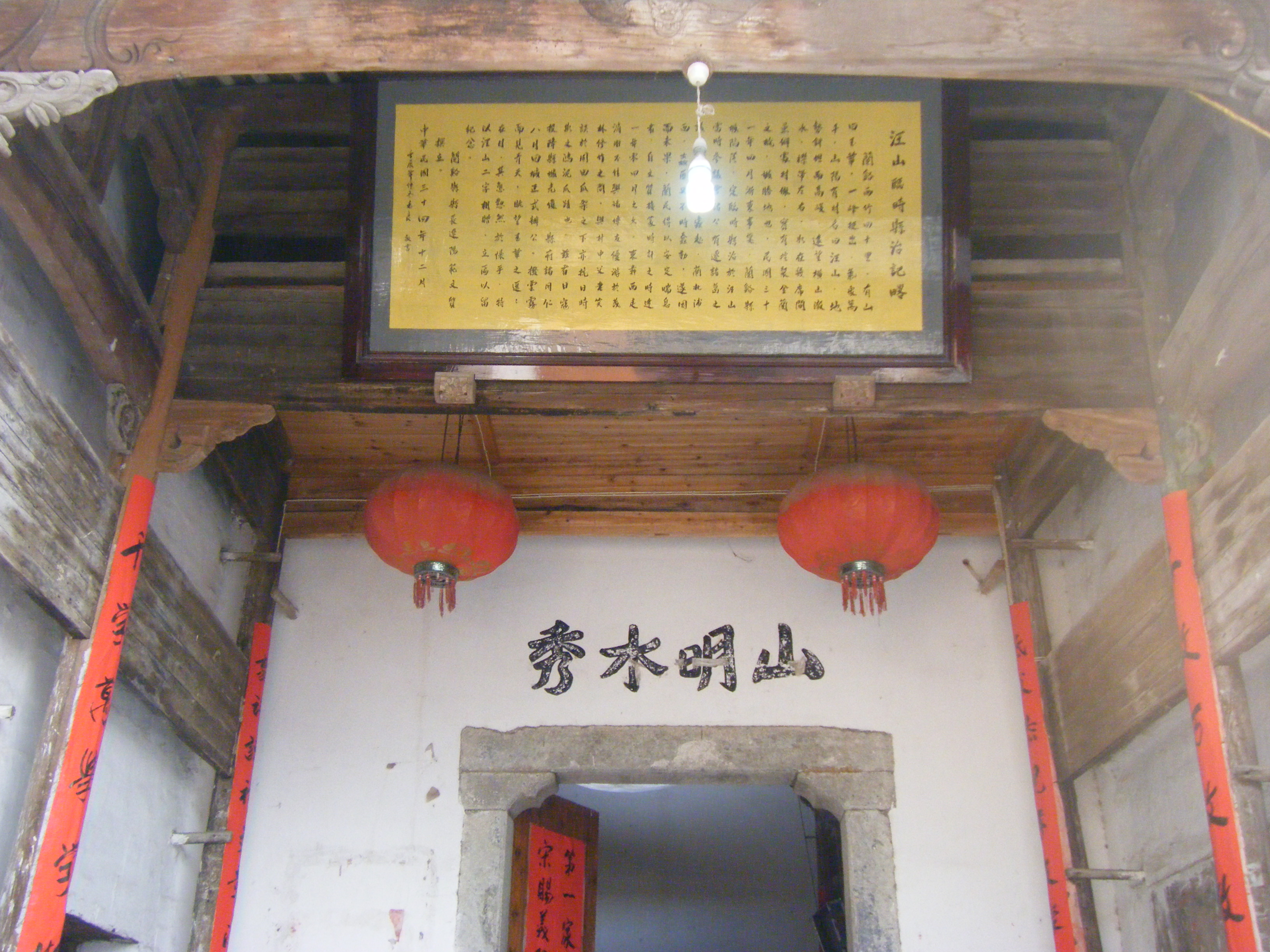 “崇正堂”侧向大门