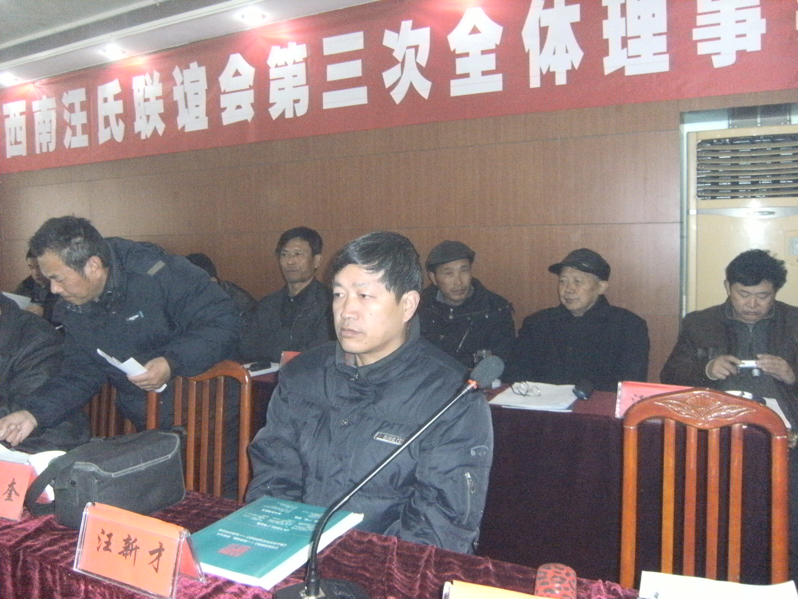 皖西南汪姓联谊会第三次全体理事会图片 006.jpg