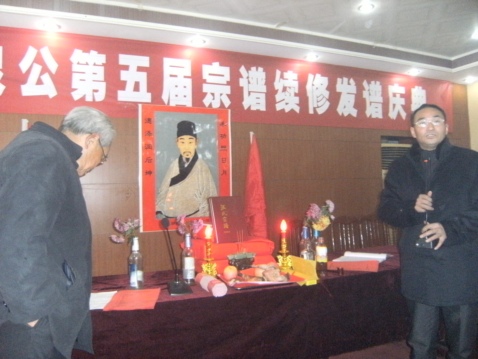 汪焰明、汪学璋主持祭谱大典