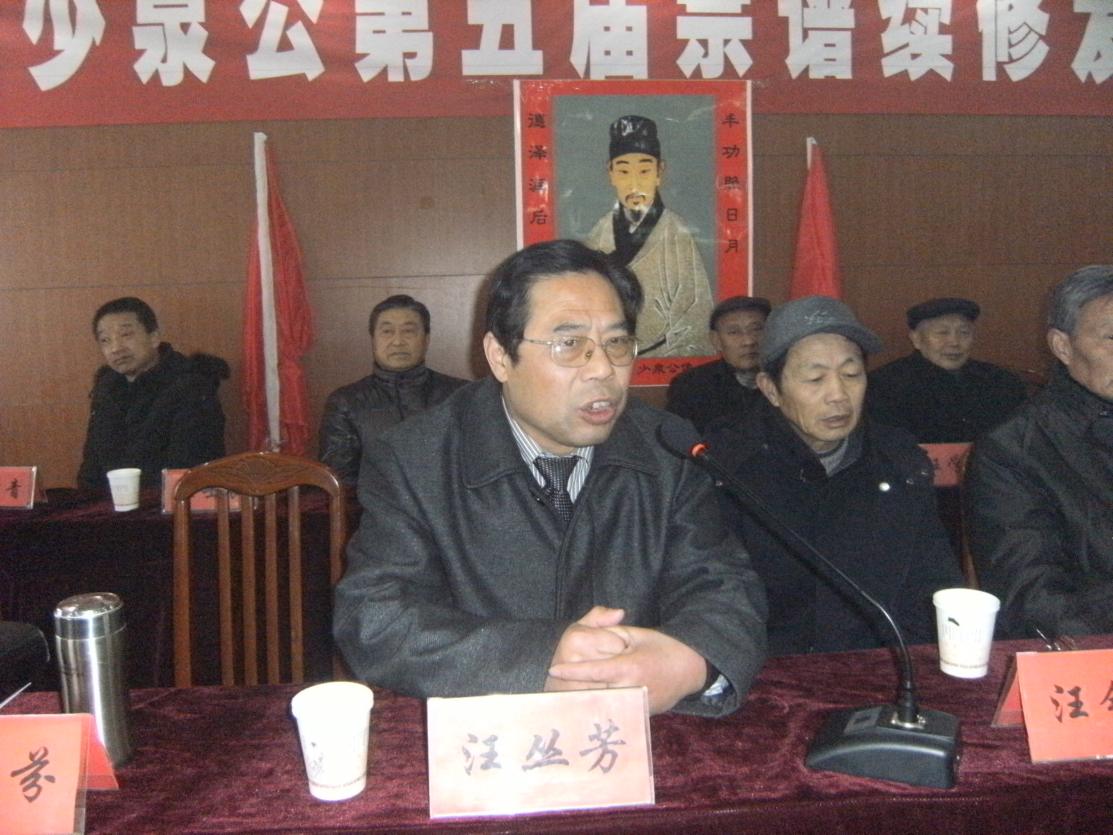 皖西南汪姓联谊会会长汪崇芳致贺词