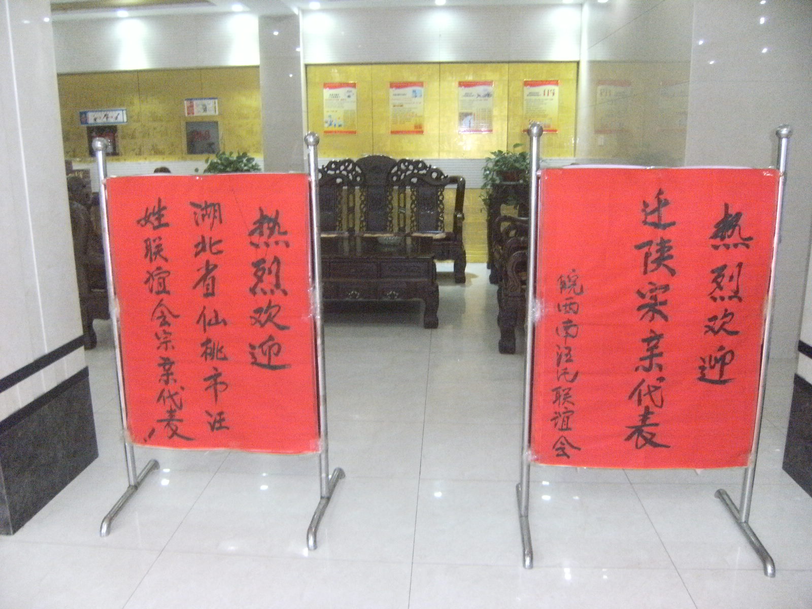 皖西南汪姓联谊会第三次全体理事会图片 002.jpg